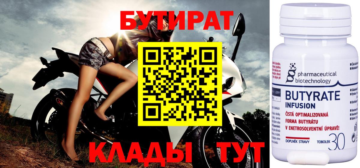 Елец  Бутират 1.4BDO  БУТИРАТ  Вход с VPN 
