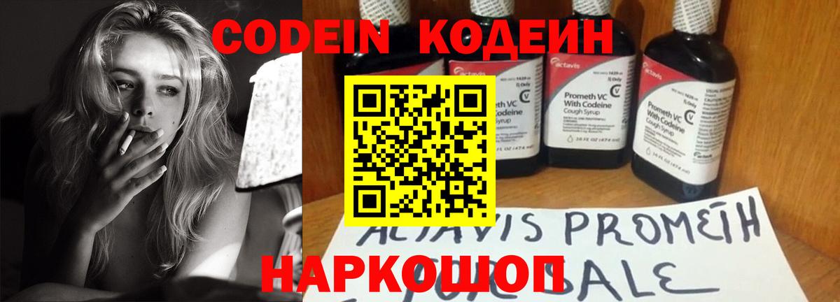 Кодеин Purple Drank  Вход с VPN  Кодеин напиток Lean (лин)  Елец 