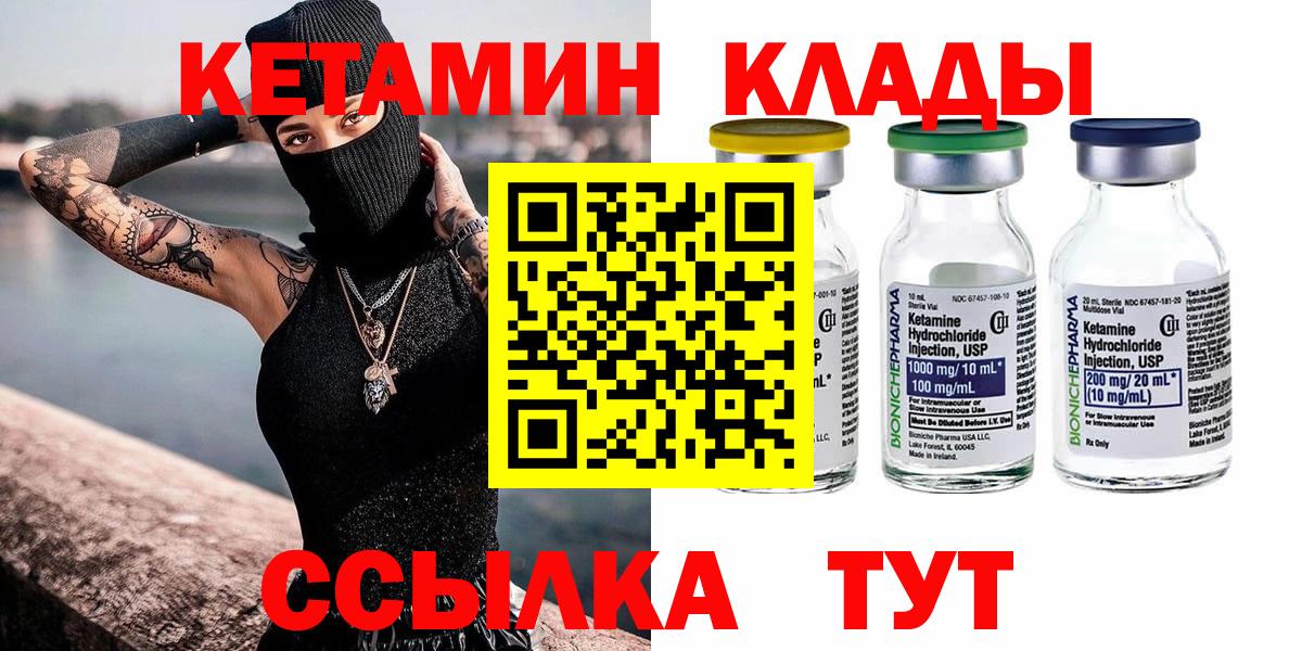 КЕТАМИН VHQ  Вход с VPN  Елец 